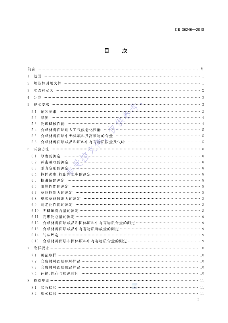 新國標(biāo)：GB 36246-2018_2.jpg