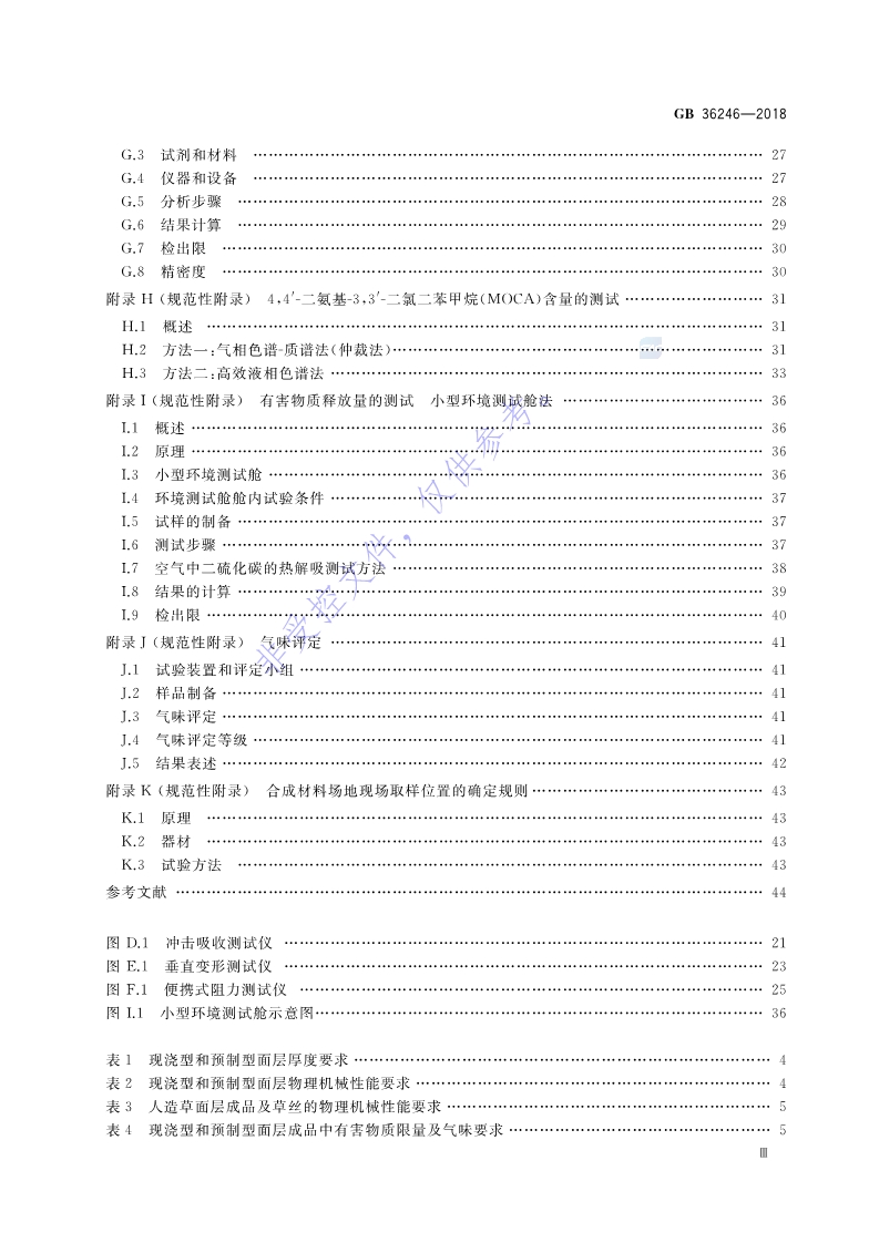 新國標(biāo)：GB 36246-2018_4.jpg