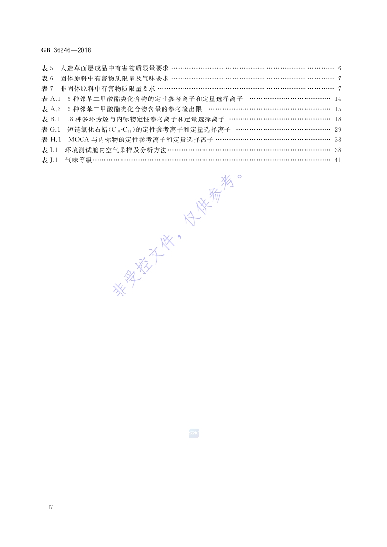 新國標(biāo)：GB 36246-2018_5.jpg