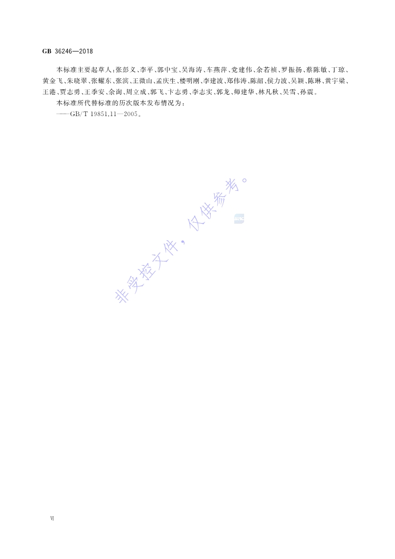 新國標(biāo)：GB 36246-2018_7.jpg