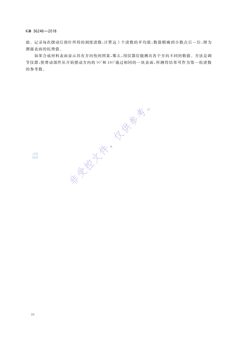 新國標(biāo)：GB 36246-2018_33.jpg