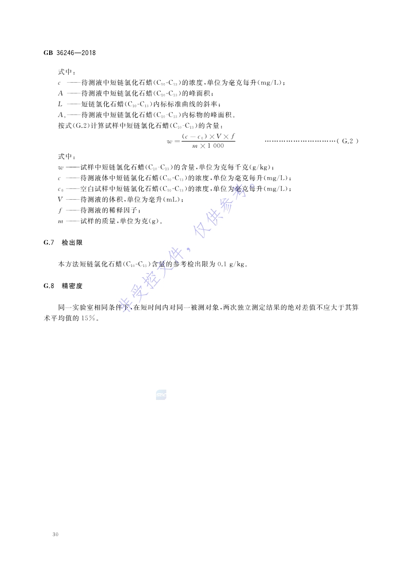 新國標(biāo)：GB 36246-2018_37.jpg