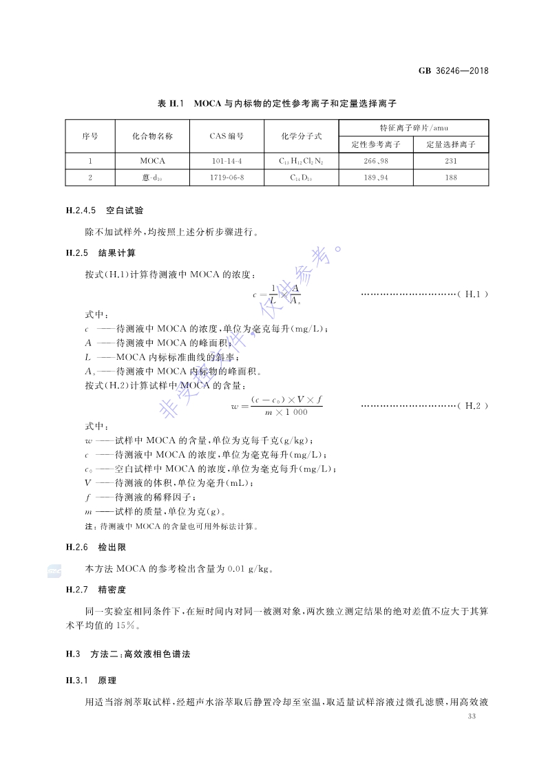 新國標(biāo)：GB 36246-2018_40.jpg
