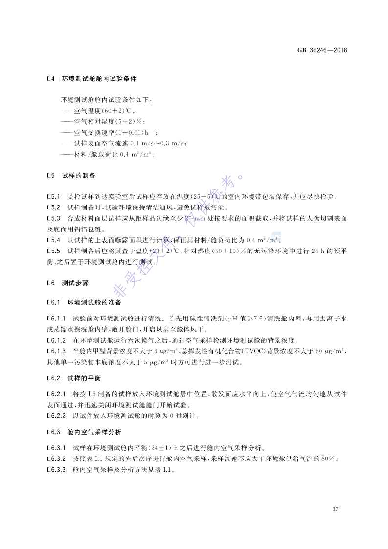新國標(biāo)：GB 36246-2018_44.jpg
