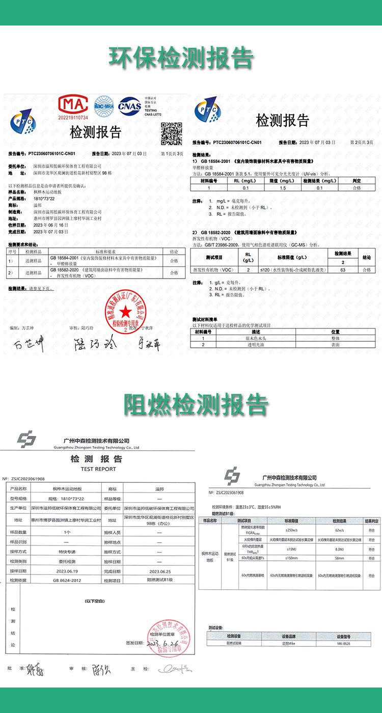 柞木運動地板