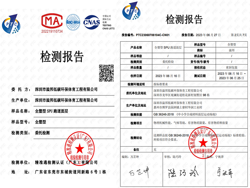 全塑型塑膠跑道