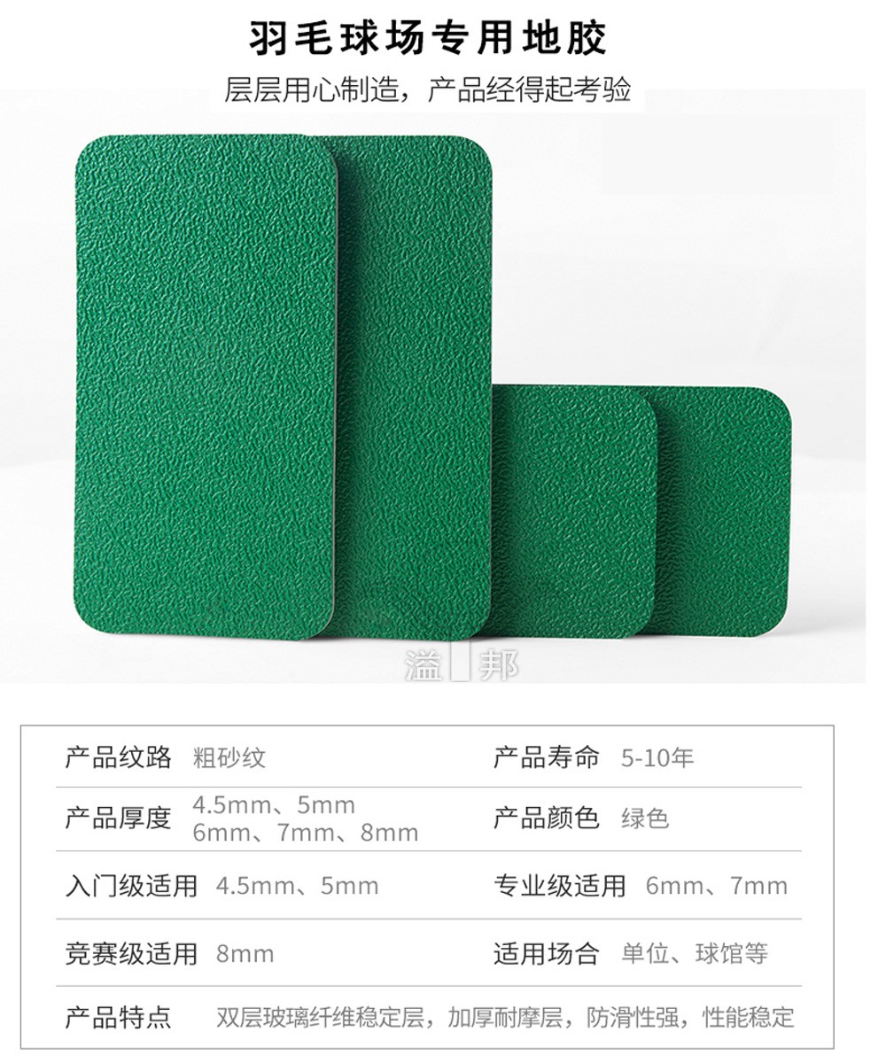 羽毛球館施工