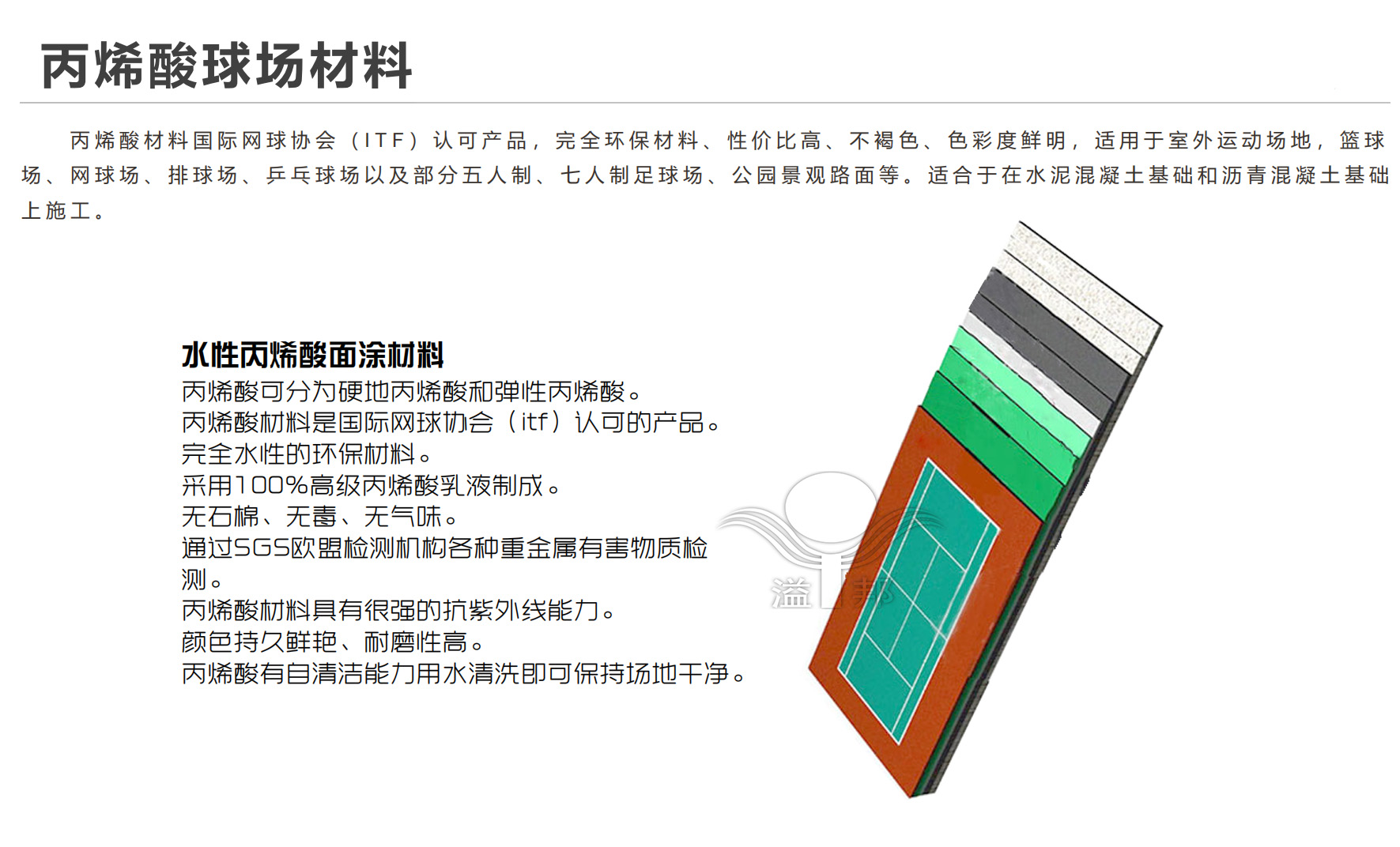 丙烯酸籃球場(chǎng) 丙烯酸籃球場(chǎng)