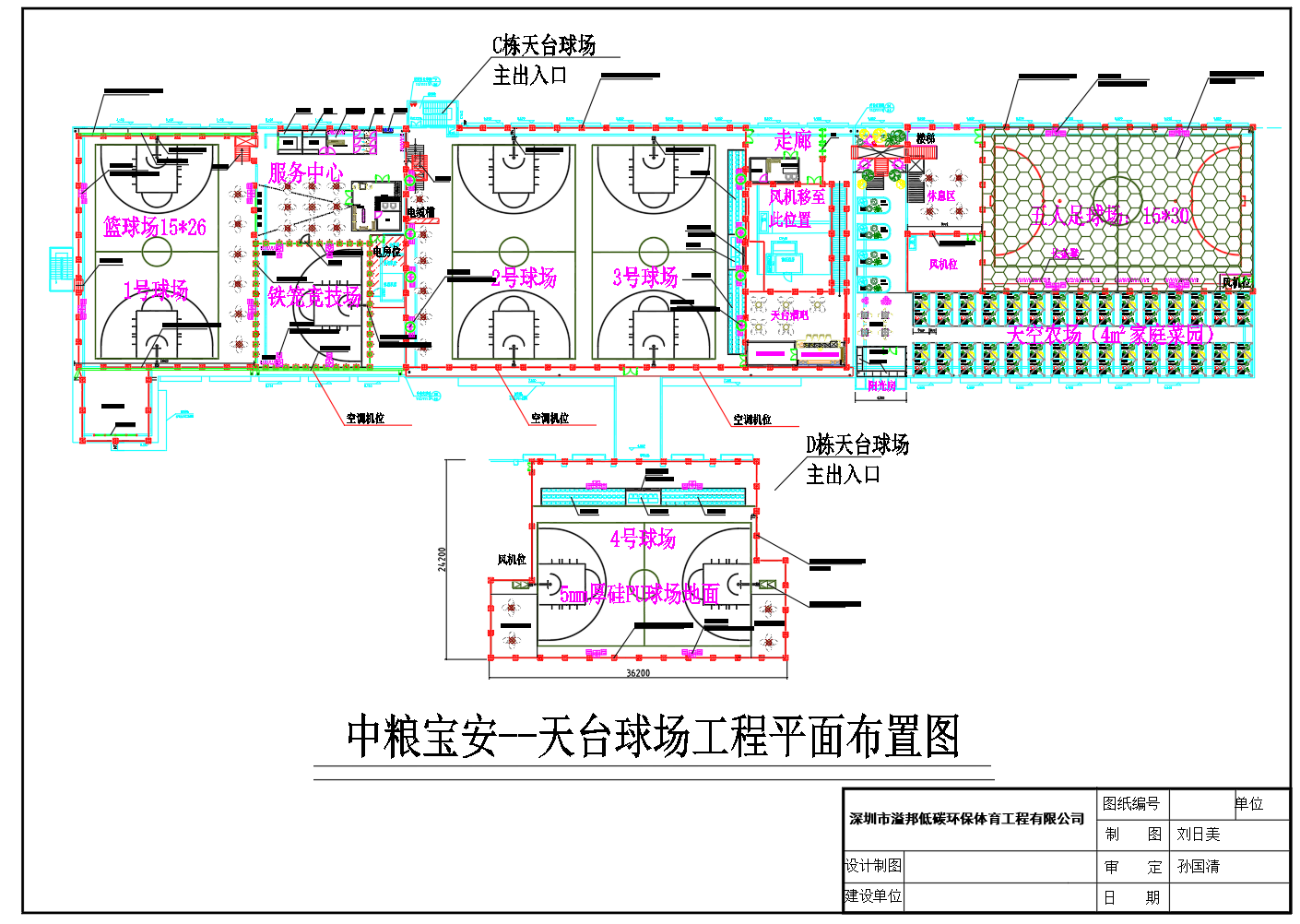 中糧031創(chuàng)意園C棟天臺球場布置圖